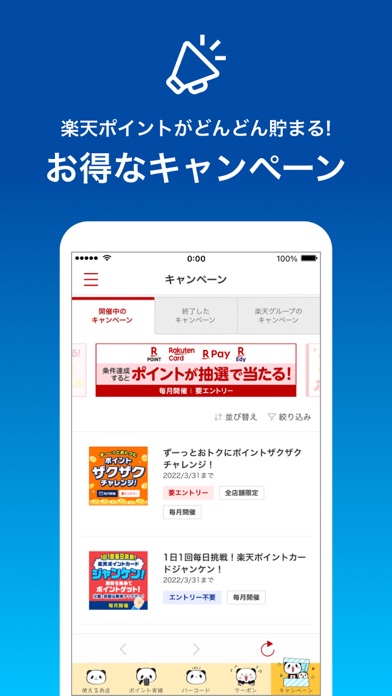 楽天ポイントカード（RakutenPointCard）のおすすめ画像6