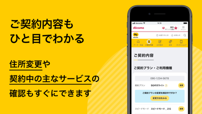 My docomo - 料金・通信量の確認 screenshot1