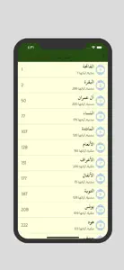 القرآن الكريم | Quran kareem screenshot #5 for iPhone