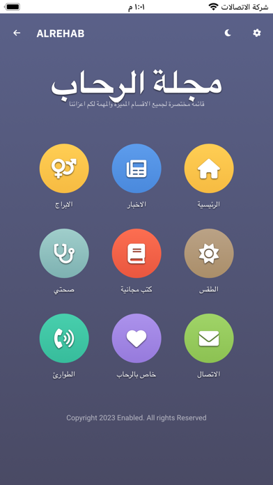 alrehab Screenshot