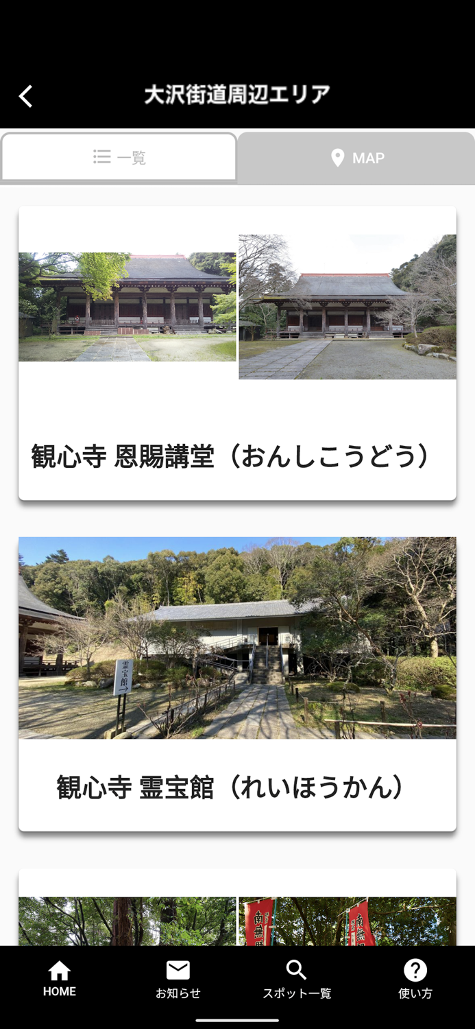 日本遺産「中世に出逢えるまち」河内長野アプリ