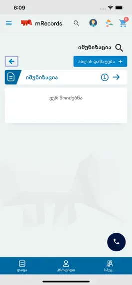 Game screenshot mRecords hack