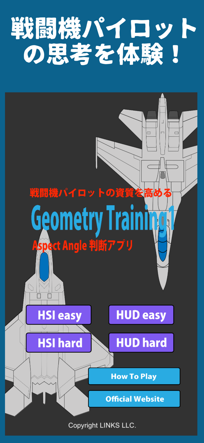戦闘機リアルテクニック【AA判定トレーニング】