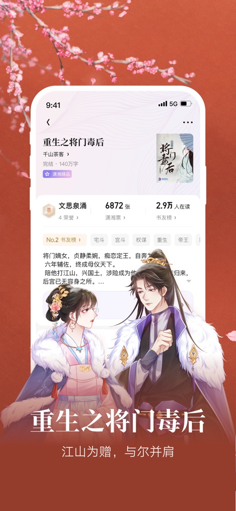 潇湘书院Pro-女性原创小说平台 - Discover popular female-centric narratives, showcasing essential genre tags and an insightful synopsis preview for each title.