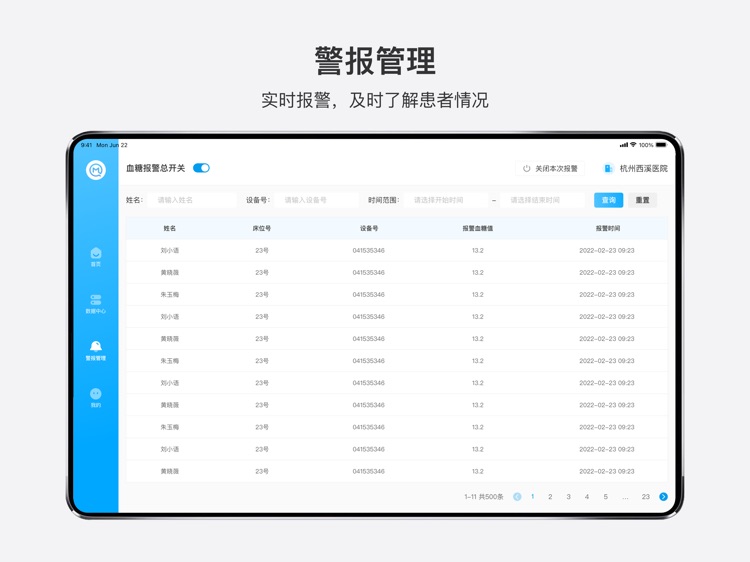 中央监护-查房端