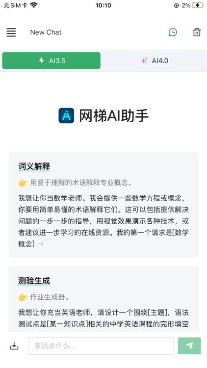 网梯AI助手