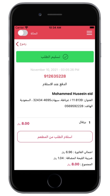 Maeda Restaurant screenshot-4