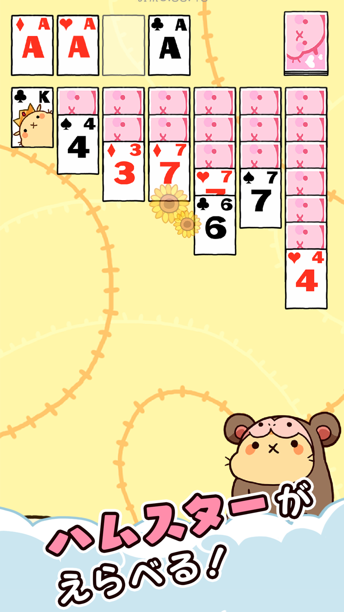 もふもふ ハムスター ソリティア きせかえ カード パズル