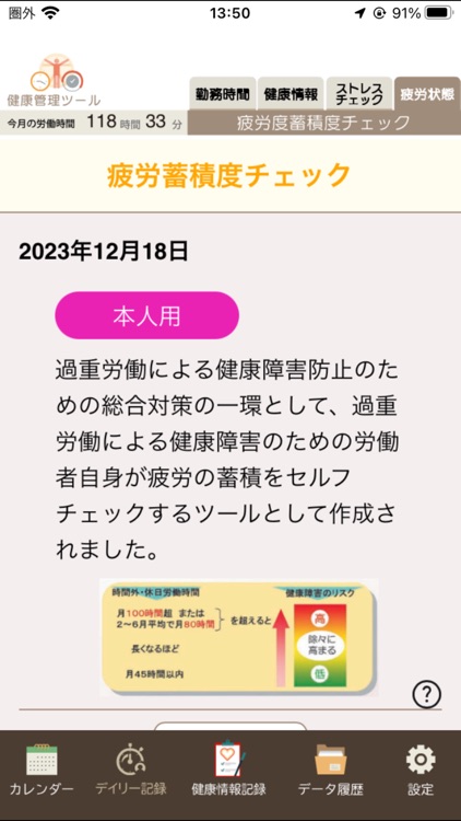 マルチジョブ健康管理ツール screenshot-7