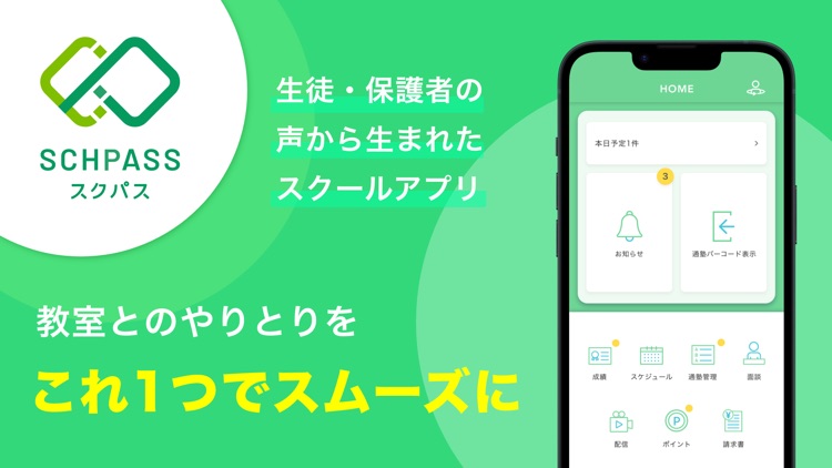 スクパス SCHPASS