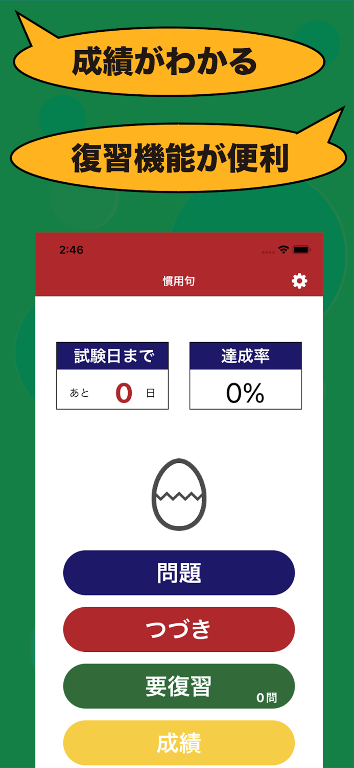 慣用句のたまご