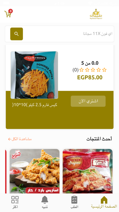 طيبات للمواد الغذائية Screenshot