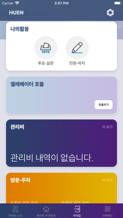 하이홈 Screenshot