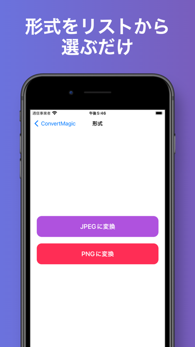JPEG PNG HEIC 変換 ConvertMagicのおすすめ画像2