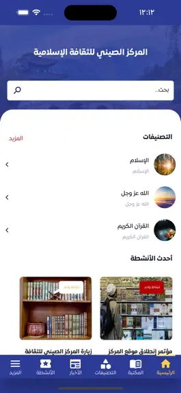 Game screenshot المركز الصيني الاسلامي apk