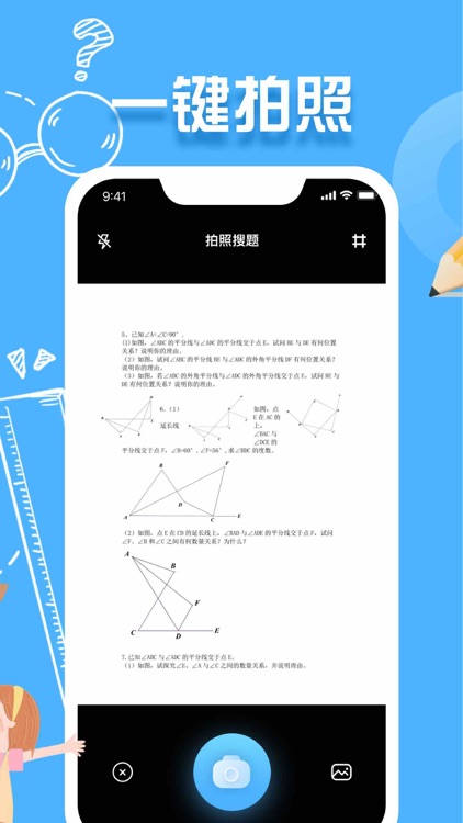 搜题-拍照搜题&作业答案,搜题软件