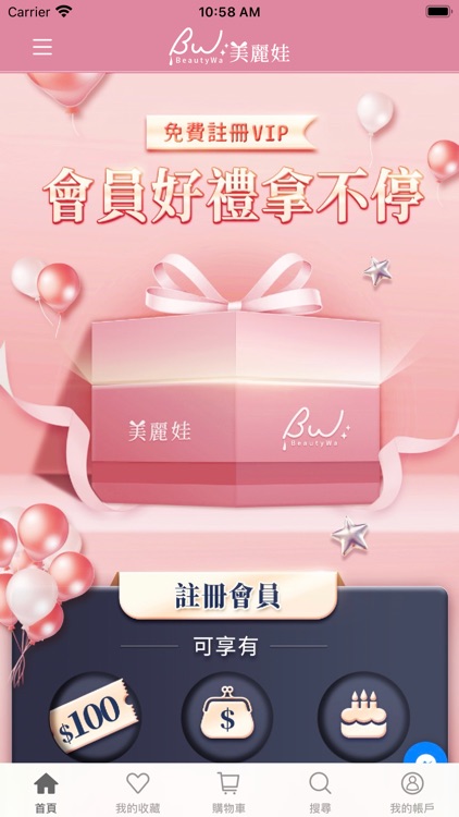 BeautyWa美麗娃官方旗艦館 screenshot-4