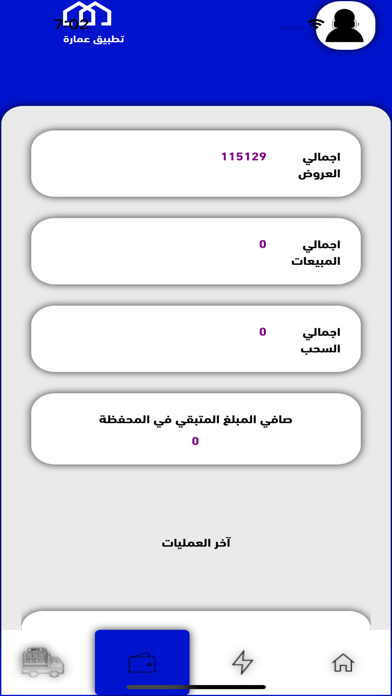 عماره اعمال Screenshot