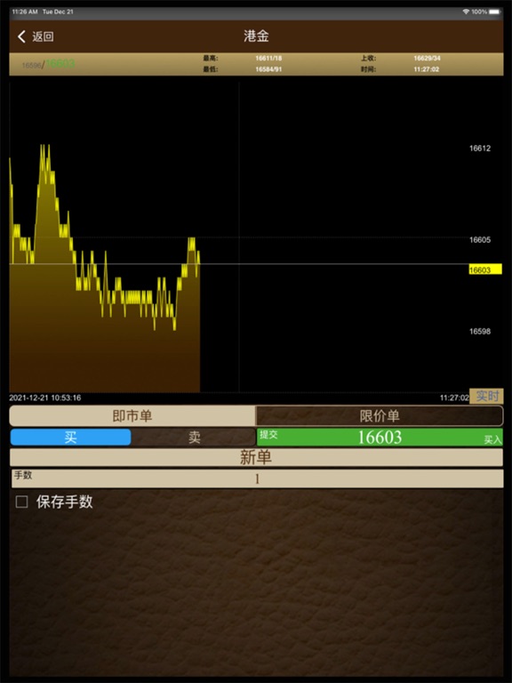 Screenshot #5 pour 金昌金融交易平臺
