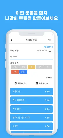 Game screenshot 오늘의 운동 - 운동 기록 헬스 기록 앱 hack