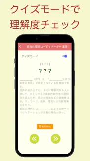 福祉住環境コーディネーター 重要語句 2級 医療×福祉×介護 iphone screenshot 4