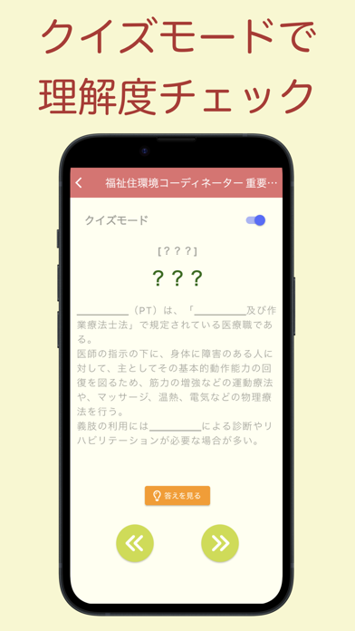 福祉住環境コーディネーター 重要語句 2級 医療×福祉×介護 Screenshot
