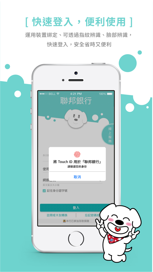 #1. 聯邦行動銀行 (iOS) 由: UBOT