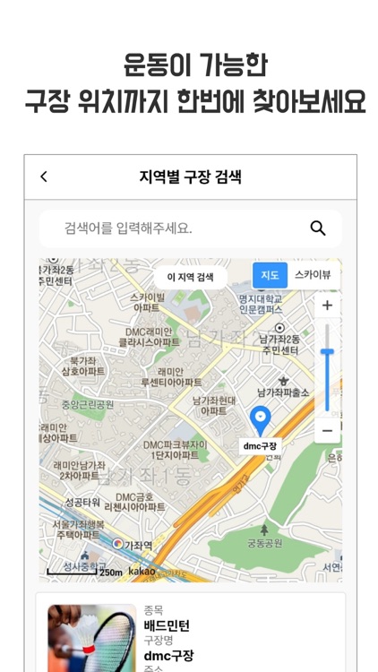 써포츠 - 생활 스포츠 매칭 플랫폼 screenshot-3