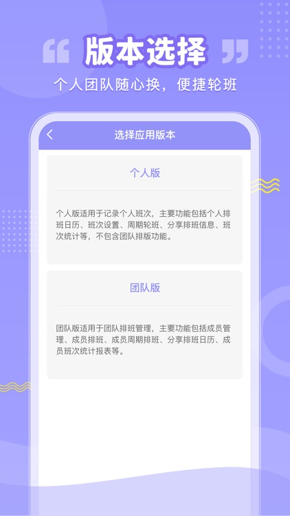 超级排班表-倒班轮班排班日历表