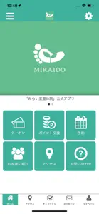 みらい堂整体院 公式アプリ screenshot #1 for iPhone