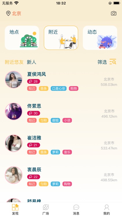 悠享e刻-寻找同城约玩搭子