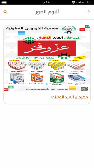 جمعية الفردوس Screenshot