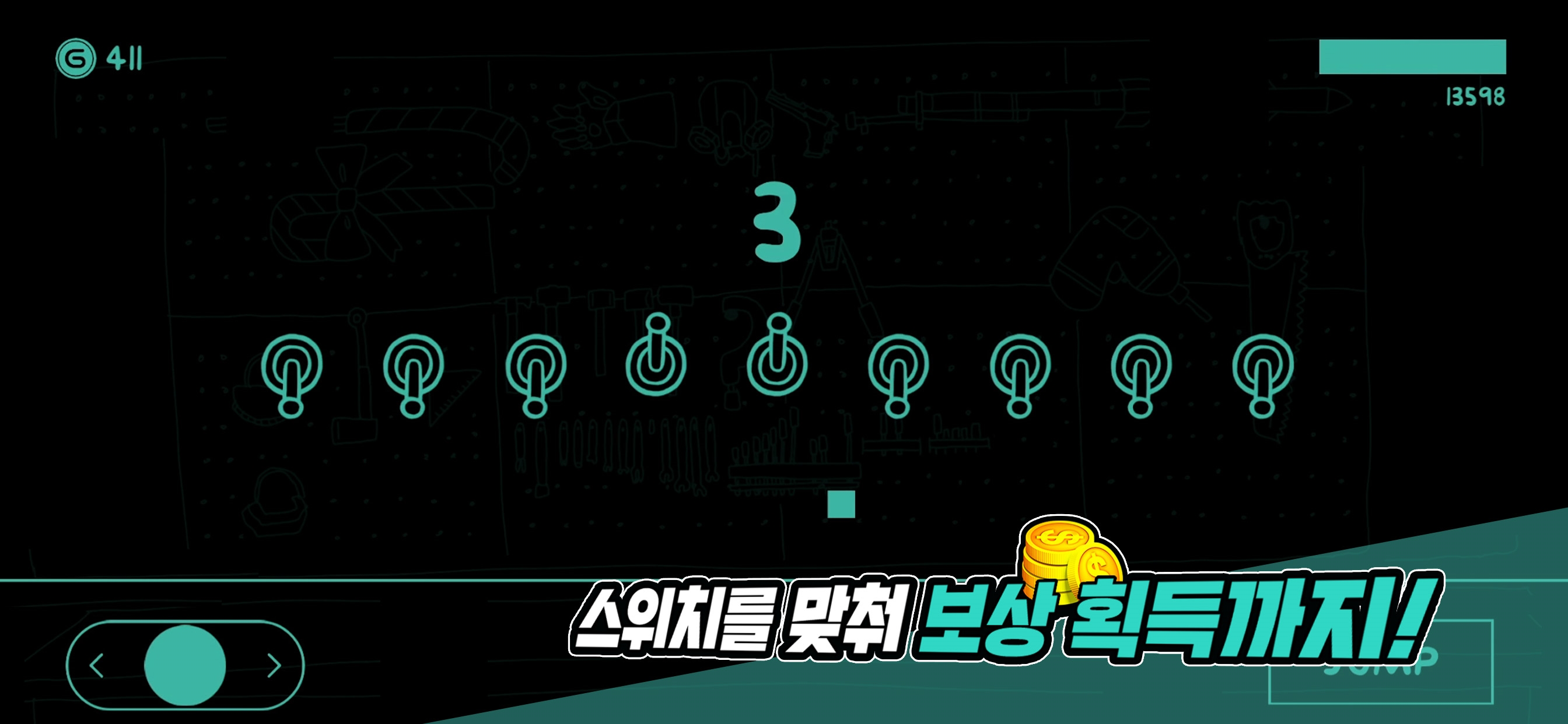 긱블 피하기