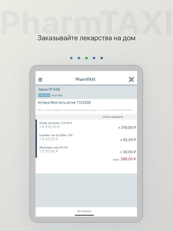 Screenshot #6 pour ФармТАКСИ