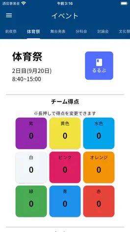 Game screenshot 第75回鯱光祭 hack