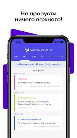 Game screenshot Расписание УУНиТ hack