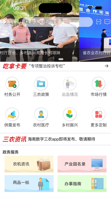 海南数字三农app