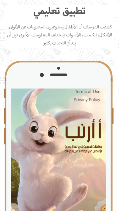 Screenshot #1 pour أ أرنب – بطاقات تعليمية للحروف