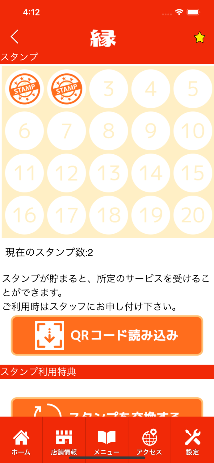 えにし 公式アプリ