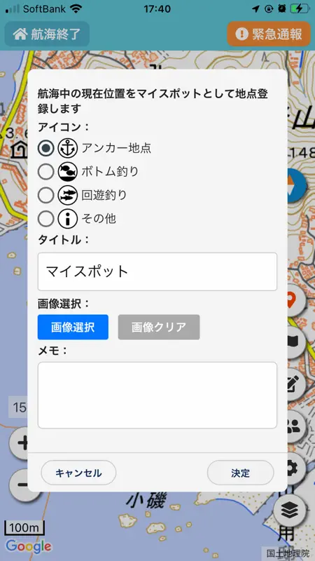 マリンコンパス - 小型船舶やボートの安全・安心ネットワーク screenshot 4 of 5