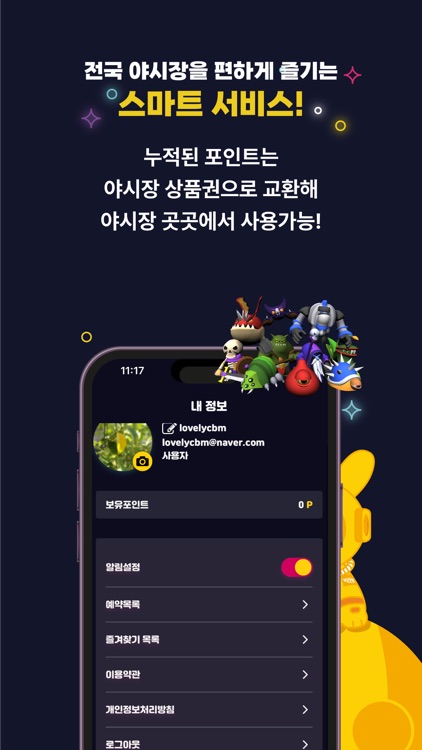나이트마켓 screenshot-4