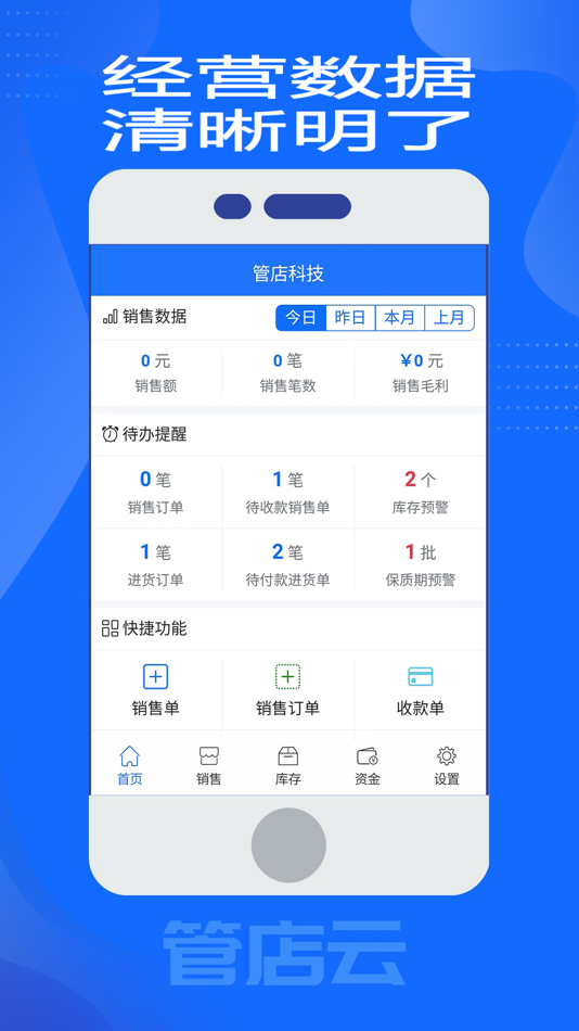 #2. 管店云-进销存软件、生意记账软件 (iOS) Oleh: 江西生意云链科技有限公司