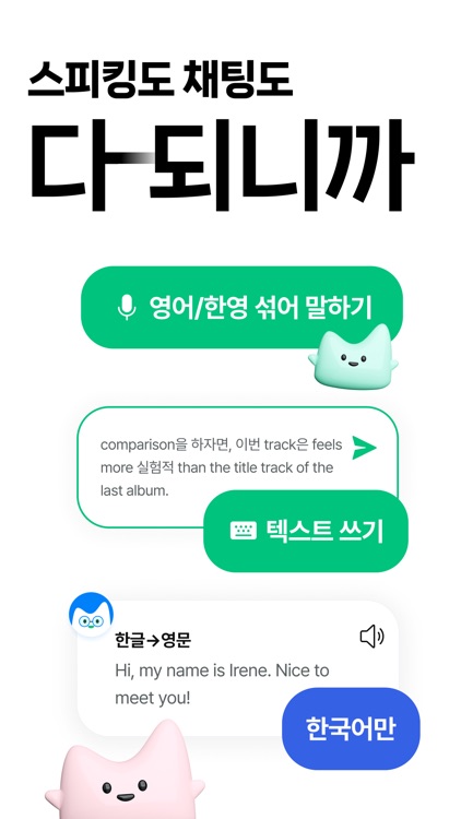 메타버디: AI 영어회화, 스피킹
