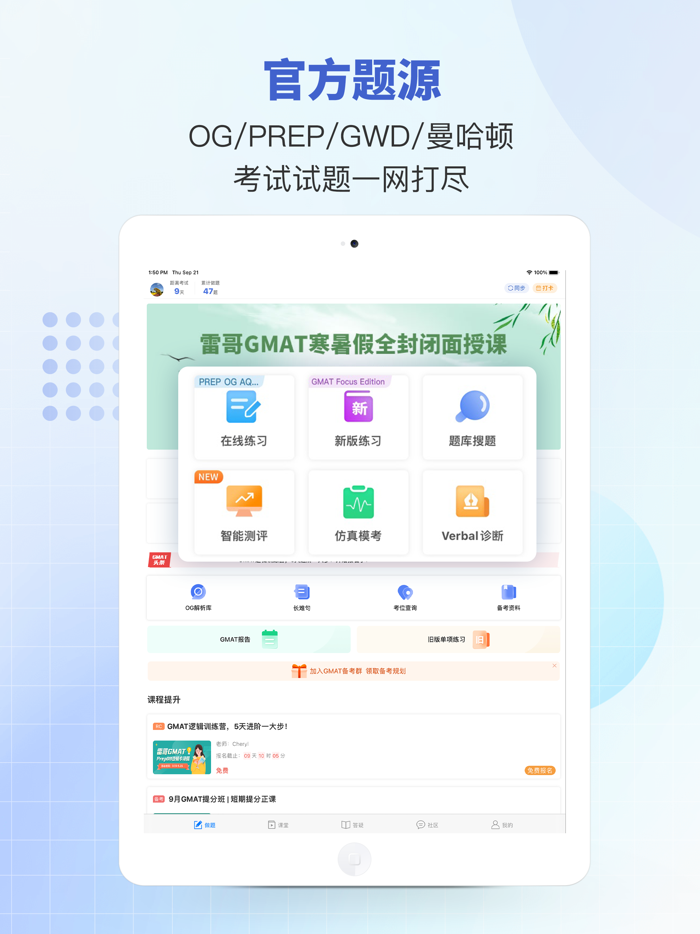 雷哥GMAT-GMAT单词数学逻辑在线题库
