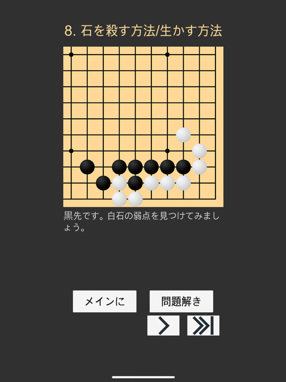 囲碁習い (初級)のおすすめ画像3