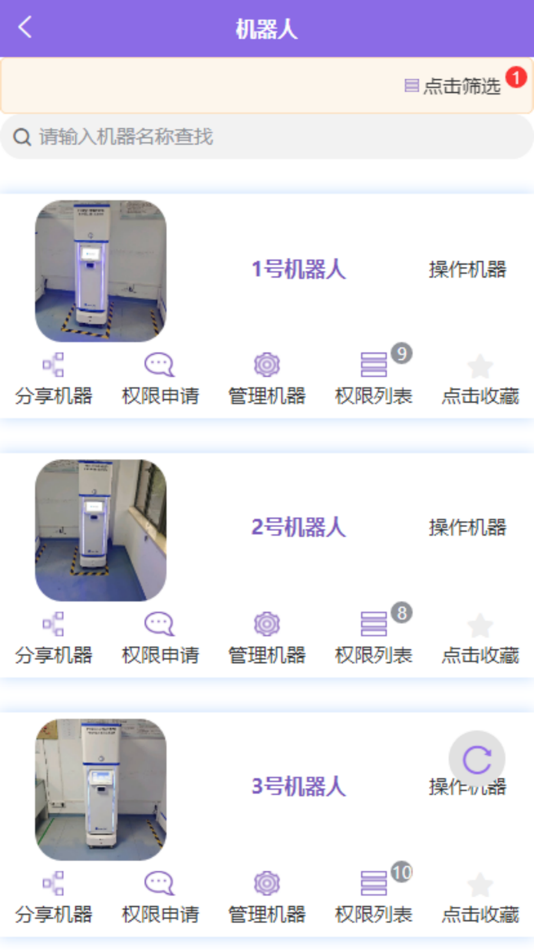 #6. 寻迹机器人 (iOS) 由: 寻迹机器人(广东)有限公司