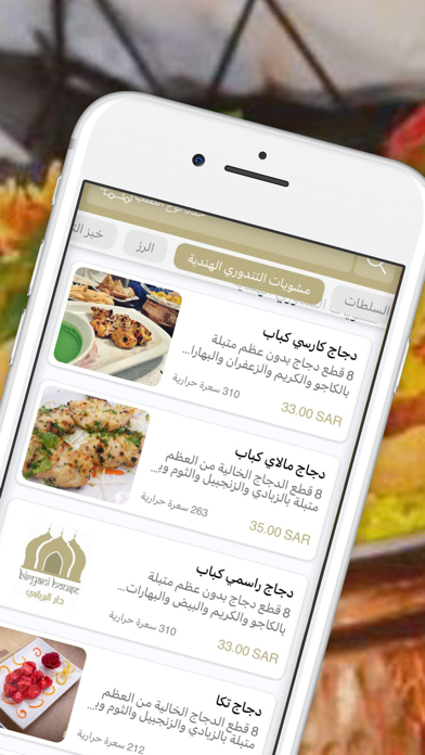Screenshot #3 pour biryani house | دار البرياني