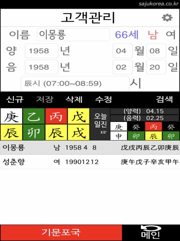 기문둔갑のおすすめ画像2