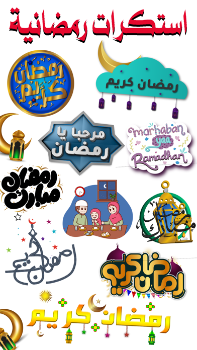 استكرات إسلامية دينية Screenshot