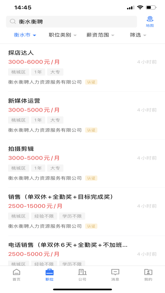 #1. 衡水招聘网 (iOS) 由: Hengshui Hengpin Human Resources Service Co., Ltd.